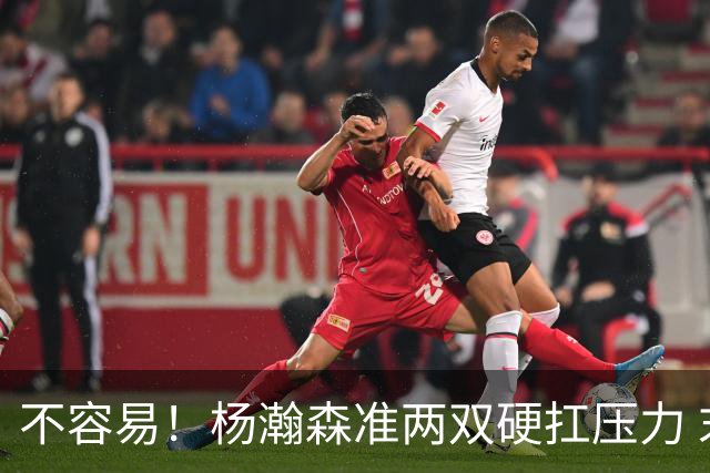 不容易！杨瀚森准两双硬扛压力 末节连中三分险造逆转