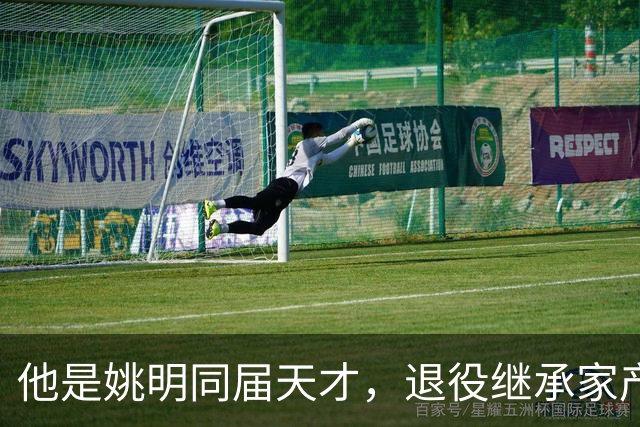 他是姚明同届天才，退役继承家产，迎娶火辣超模，44岁享受生活