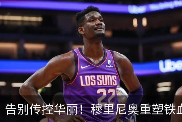 告别传控华丽！穆里尼奥重塑铁血皇马，中场博弈决定新赛季上限