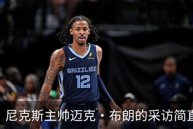 尼克斯主帅迈克·布朗的采访简直语出惊人：“我在NBA混了一辈子，从没见过哪个22岁的年轻人，会像苦行僧一样搞什么宗教静修和闭关训练。无论赛季内外，他的自律程度简直非人类。”不仅如此，“庄神”德拉蒙德也承认文班是全联盟最难对付的对手，没有之一：“我防他简直绝望，身体对抗他就像泥鳅一样，外线防...
