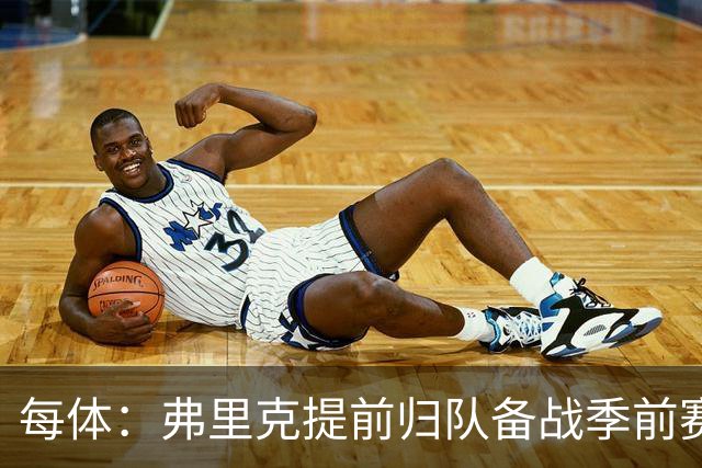 每体：弗里克提前归队备战季前赛，巴萨引援与清洗双线推进