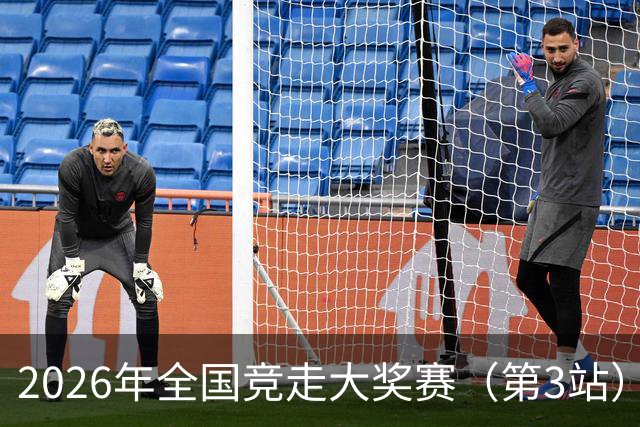 2026年全国竞走大奖赛（第3站）收官 陕西队获4金1银1铜