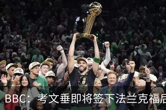 BBC：考文垂即将签下法兰克福后卫阿门达，总价超1700万镑，签4年