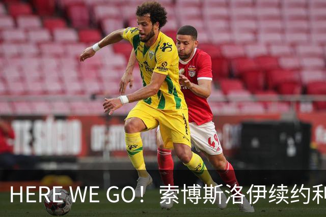 HERE WE GO！索博斯洛伊续约利物浦 新合同签至2031