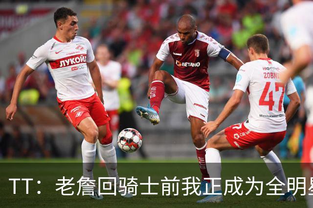 TT：老詹回骑士前我正成为全明星 富保罗警告我不愿牺牲就走人