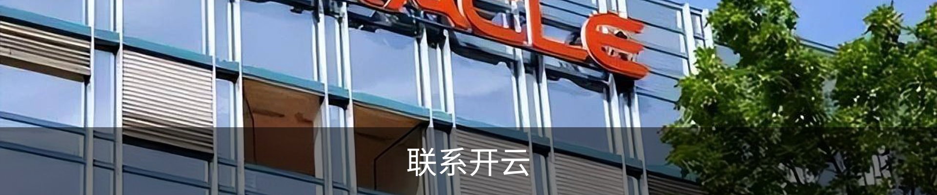 联系开云